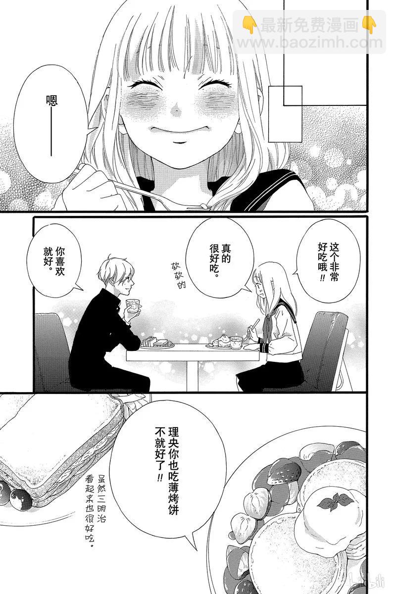 《恋途未卜》第44话 第25页