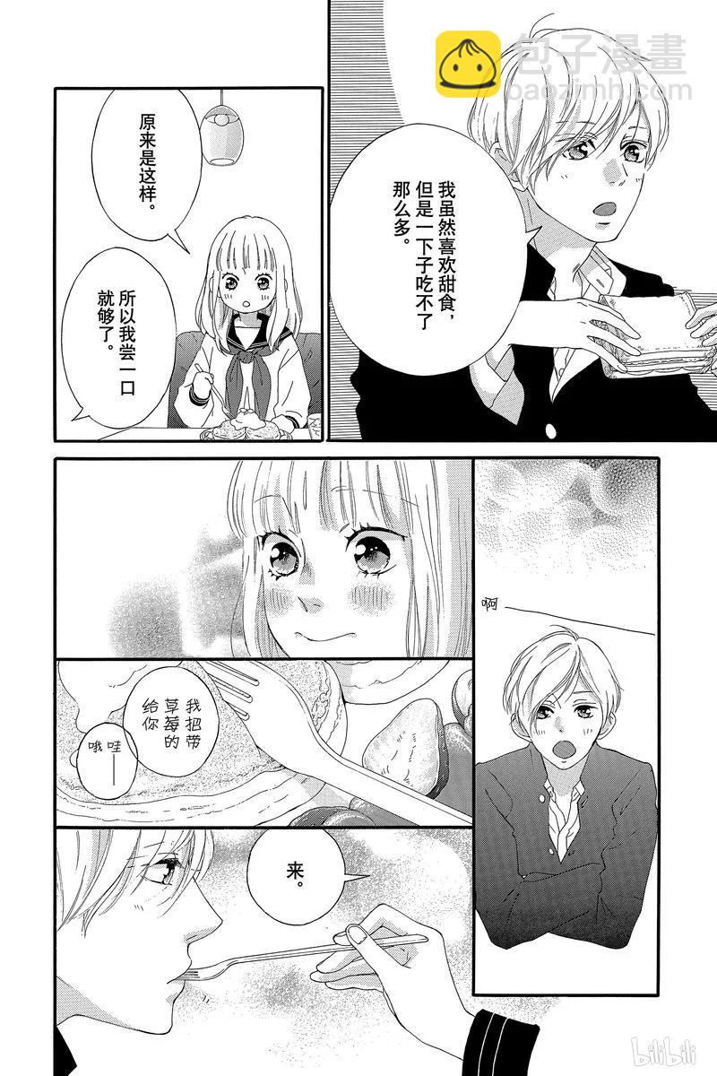 《恋途未卜》第44话 第26页