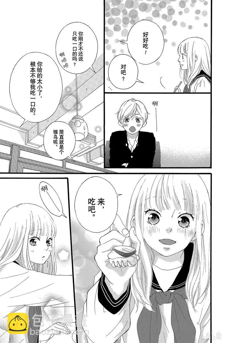 《恋途未卜》第44话 第27页