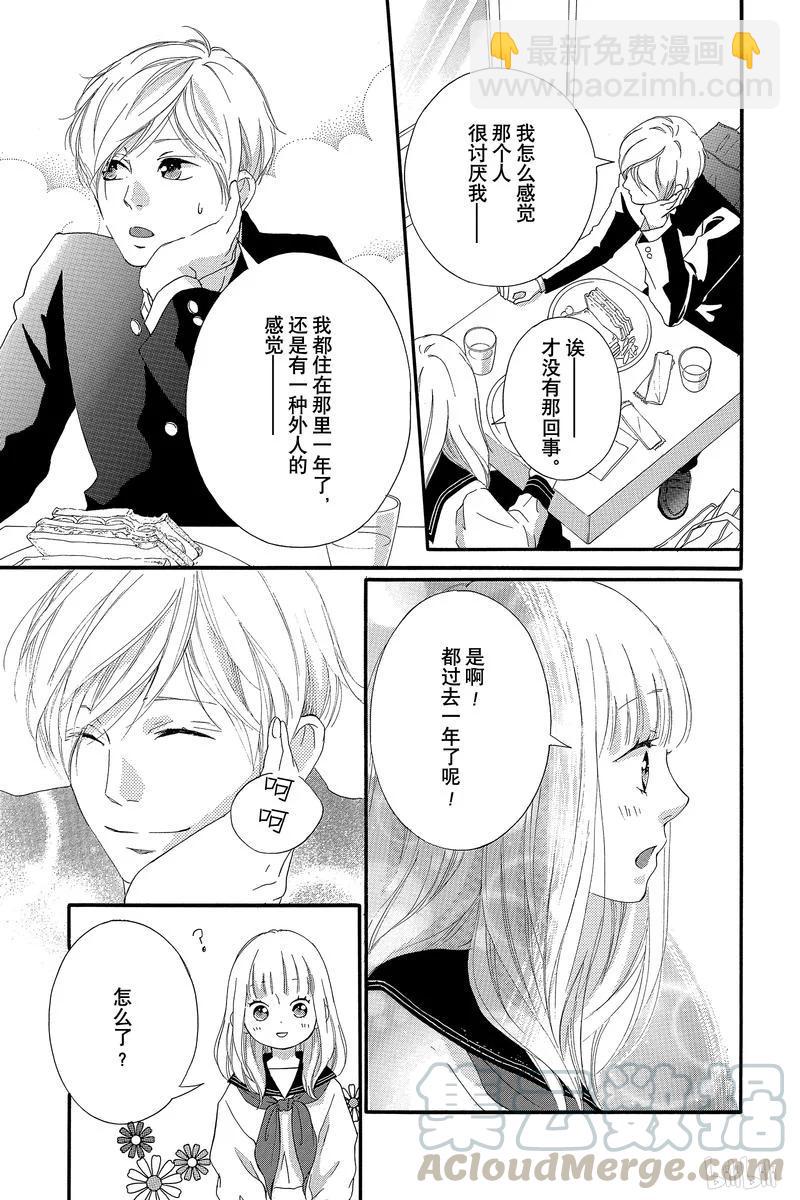 《恋途未卜》第44话 第29页