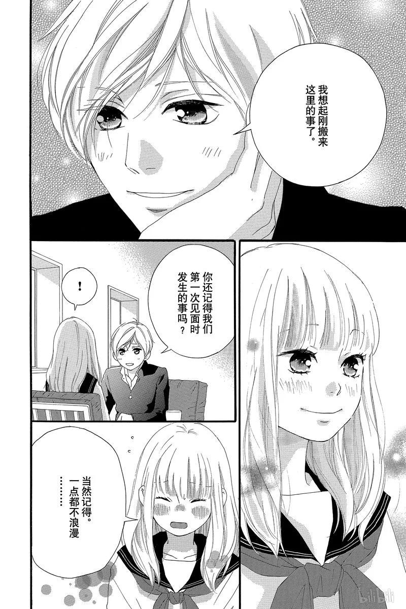 《恋途未卜》第44话 第30页