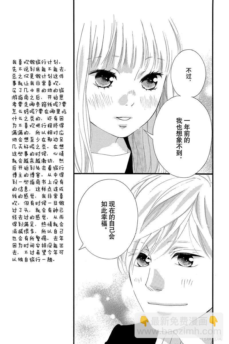 《恋途未卜》第44话 第31页