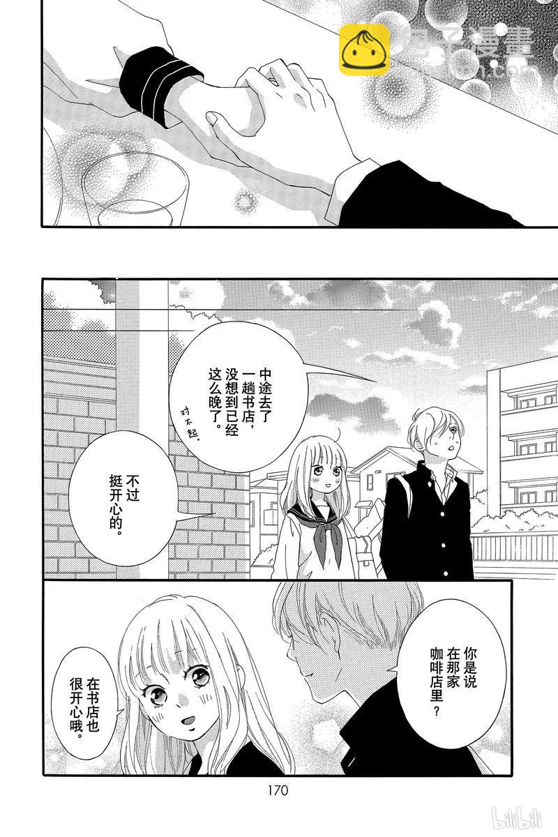 《恋途未卜》第44话 第32页