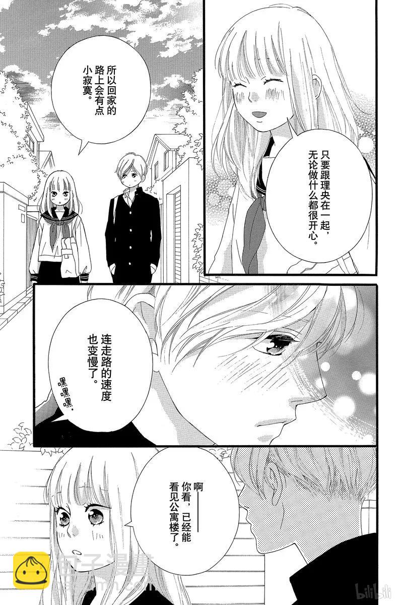 《恋途未卜》第44话 第33页