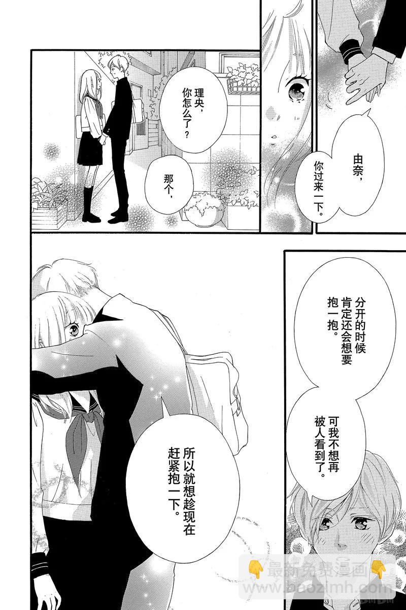《恋途未卜》第44话 第34页