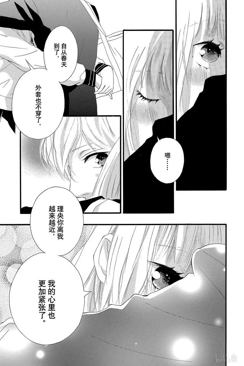 《恋途未卜》第44话 第35页