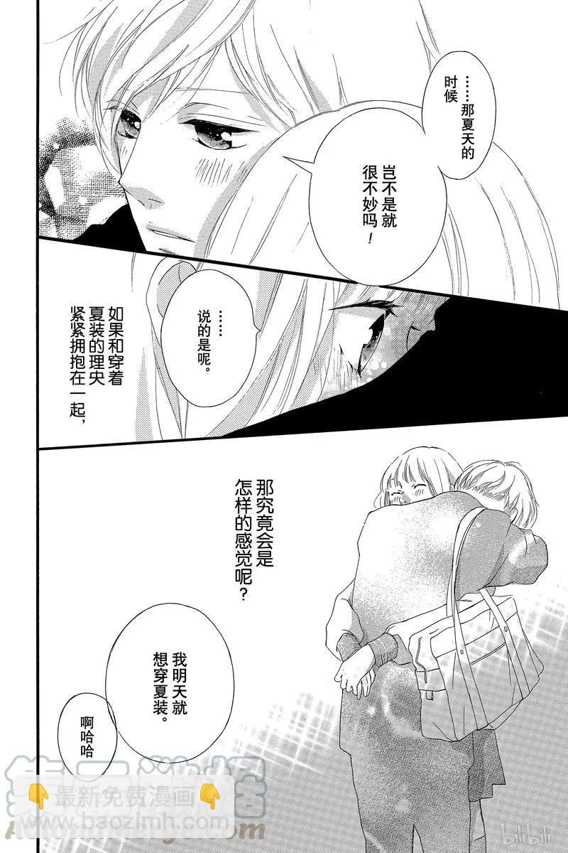 《恋途未卜》第44话 第36页