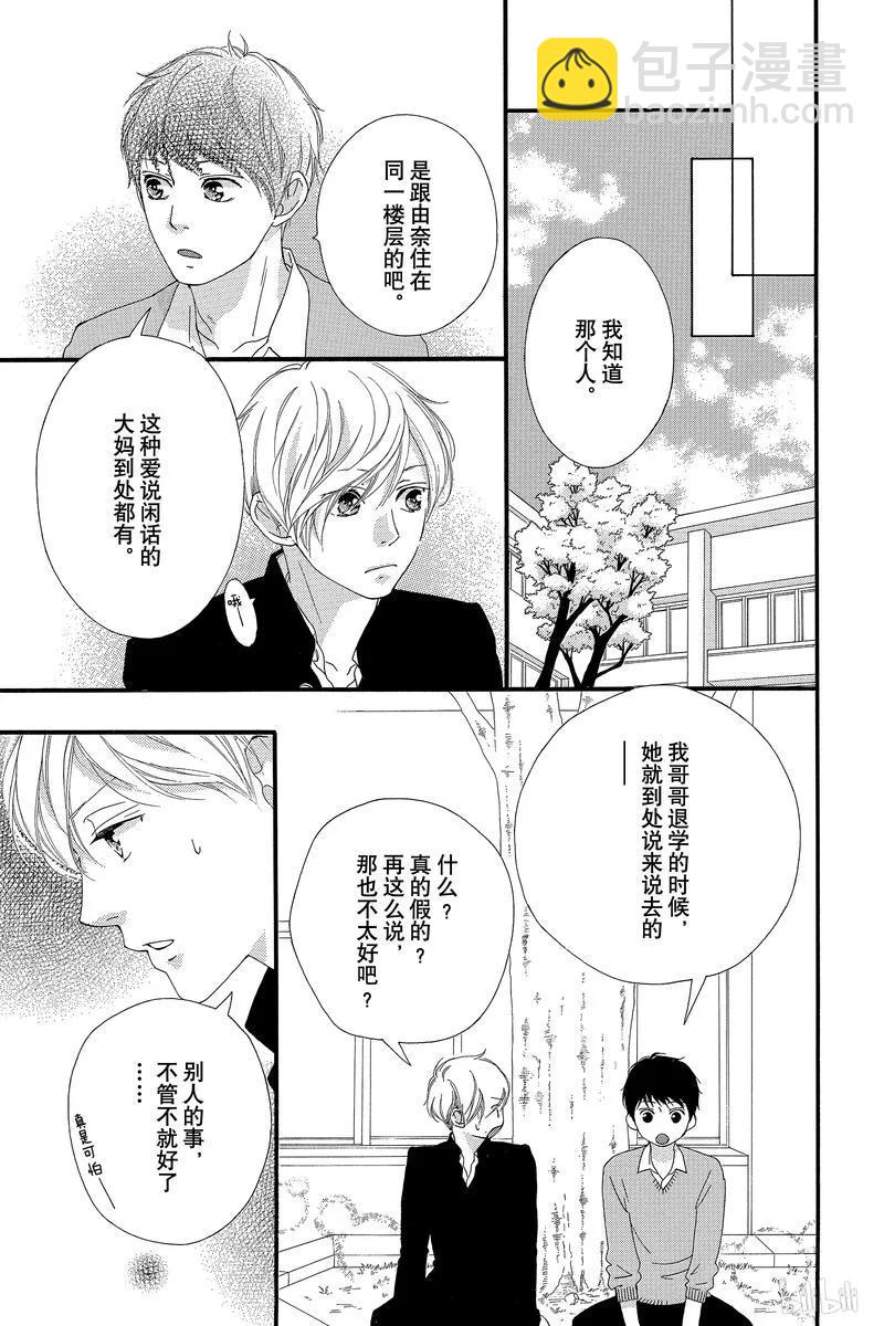 《恋途未卜》第44话 第39页