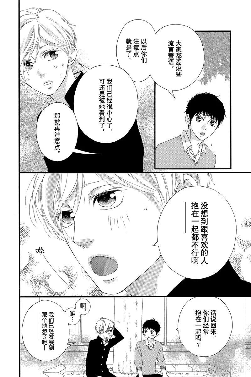 《恋途未卜》第44话 第40页