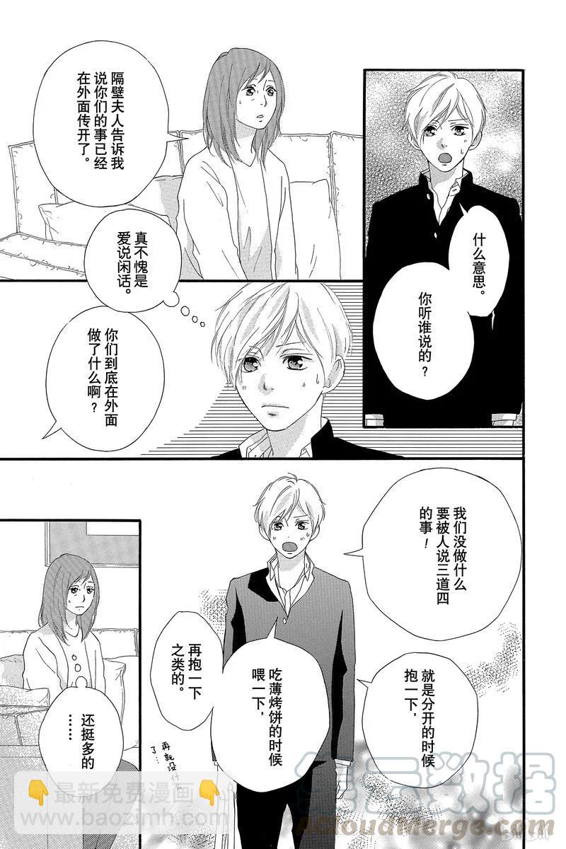 《恋途未卜》第44话 第43页