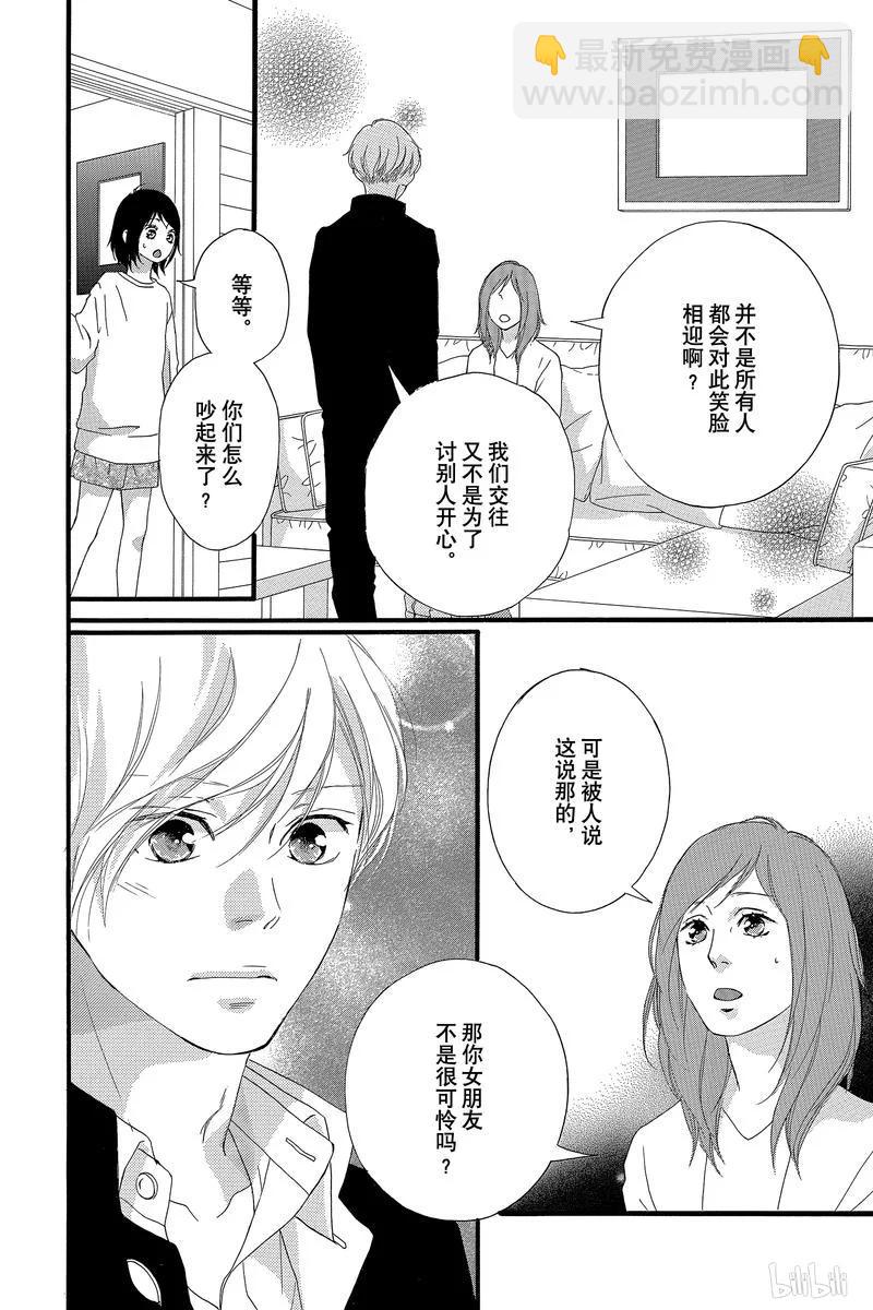 《恋途未卜》第44话 第44页
