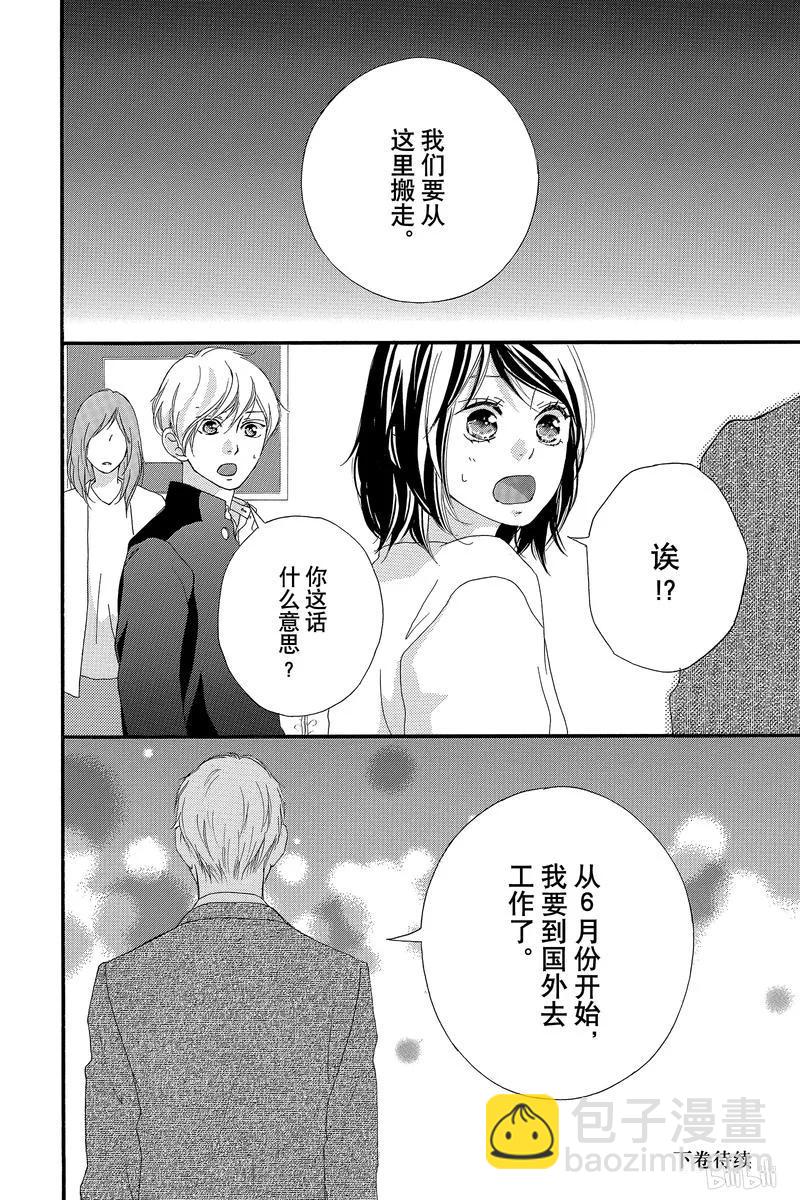《恋途未卜》第44话 第46页