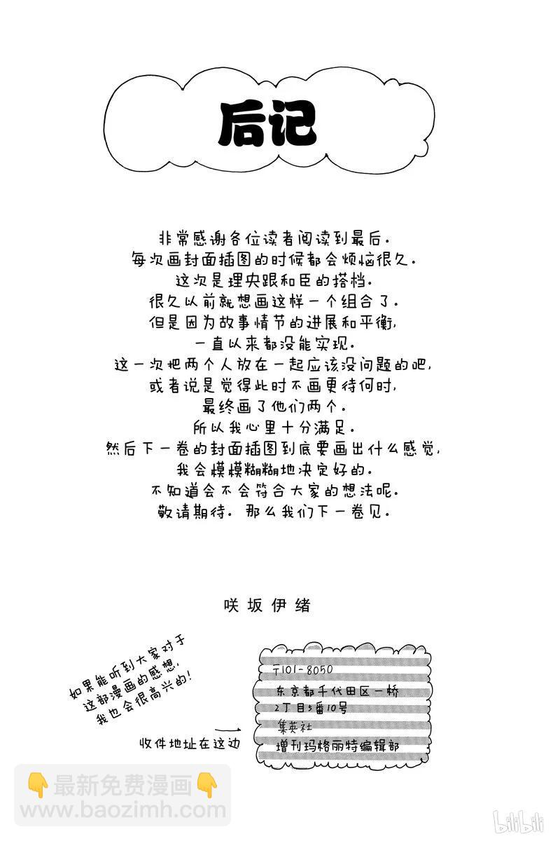 《恋途未卜》第44话 第47页