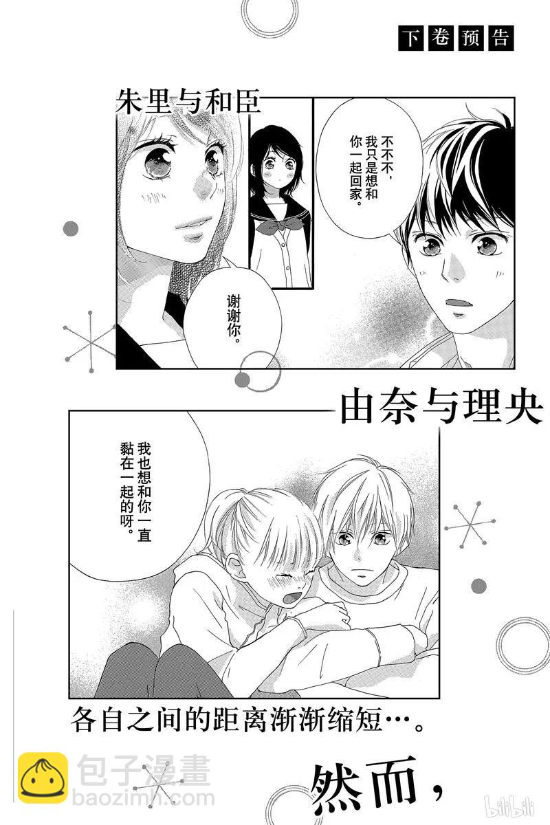 《恋途未卜》第44话 第48页