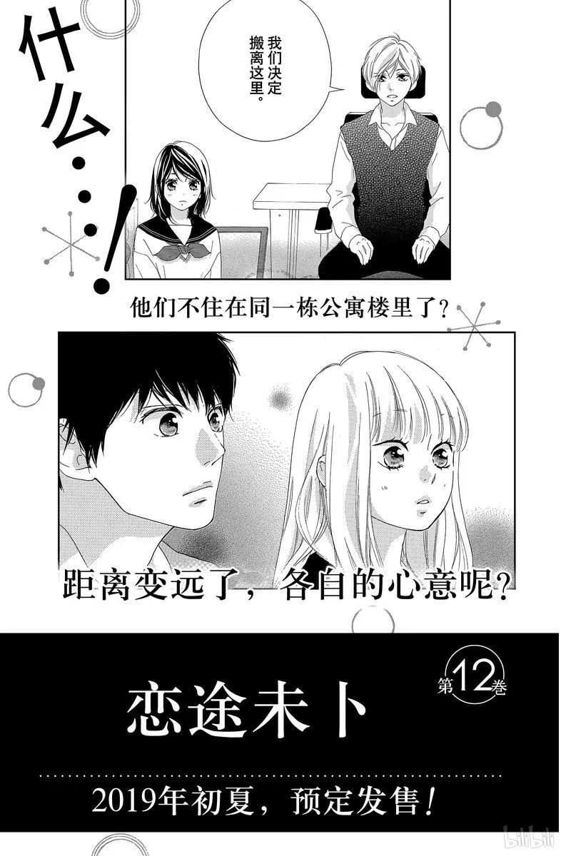 《恋途未卜》第44话 第49页