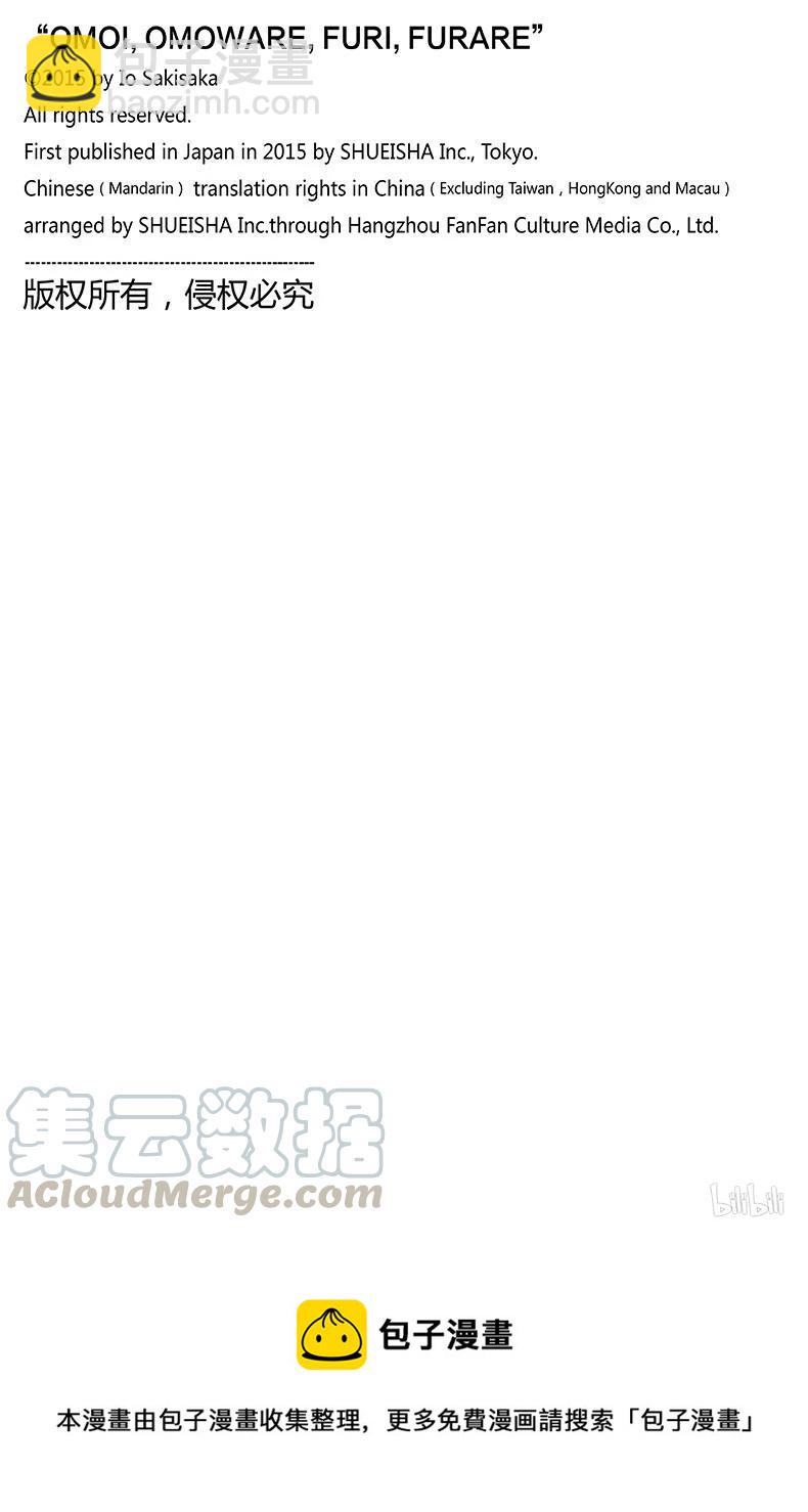 《恋途未卜》第44话 第50页