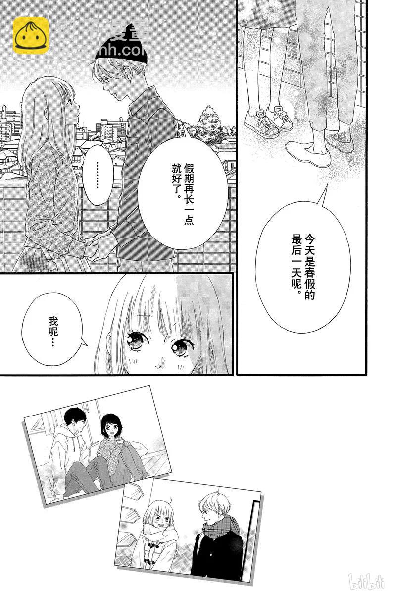 《恋途未卜》第44话 第5页