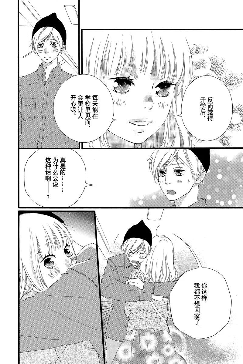 《恋途未卜》第44话 第6页