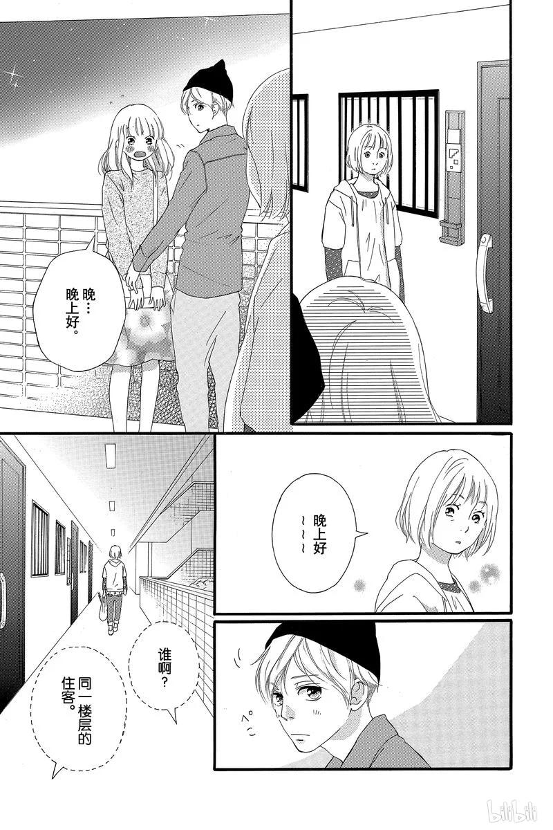 《恋途未卜》第44话 第7页