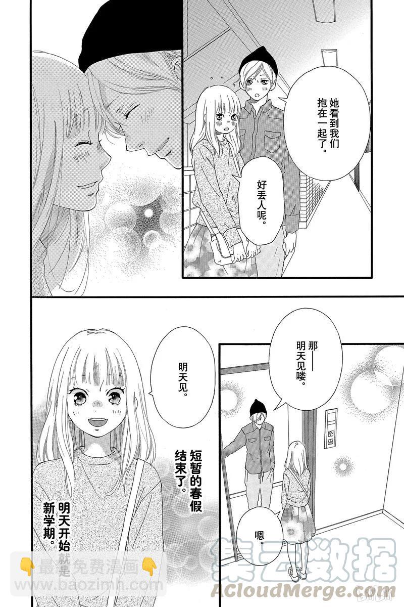 《恋途未卜》第44话 第8页