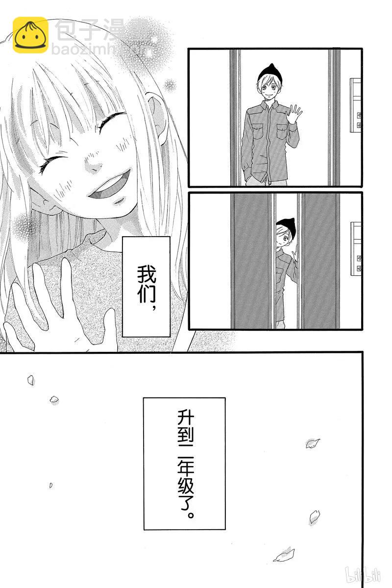 《恋途未卜》第44话 第9页