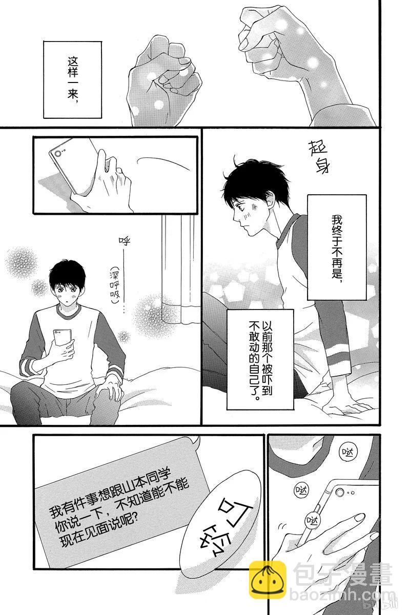 《恋途未卜》第41话 第14页