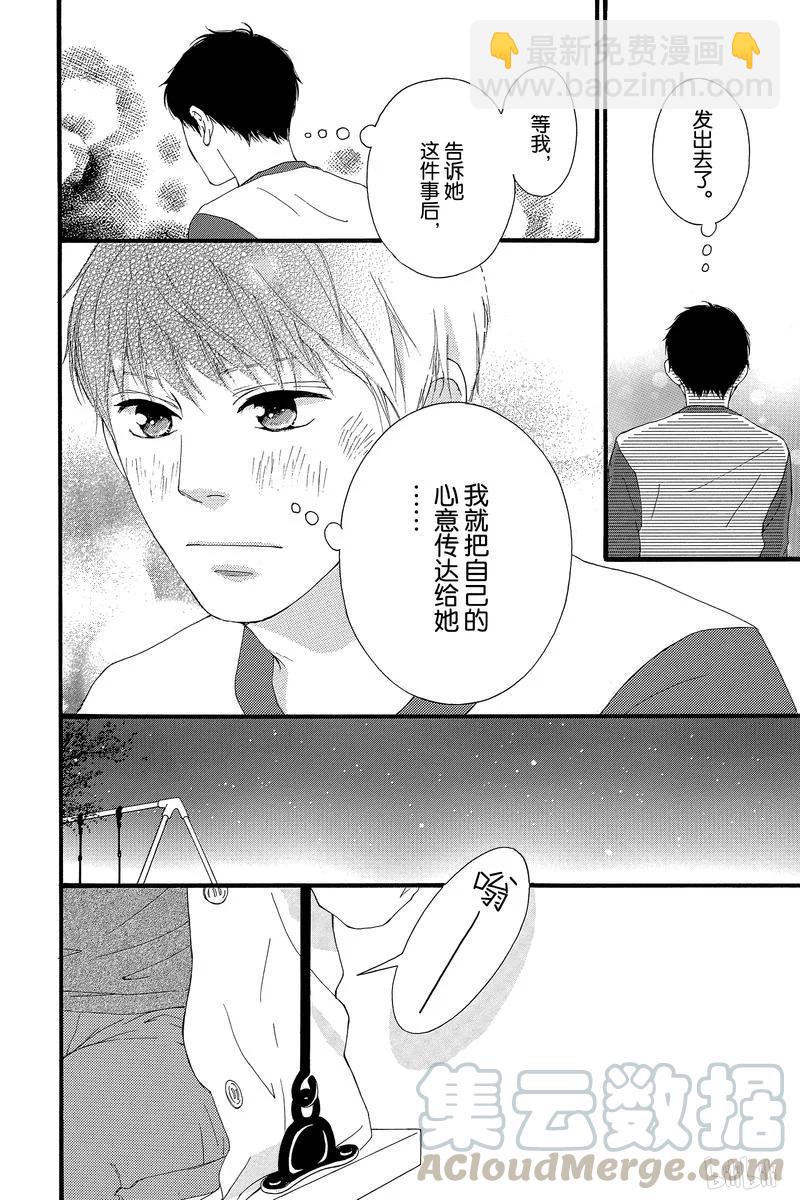 《恋途未卜》第41话 第15页