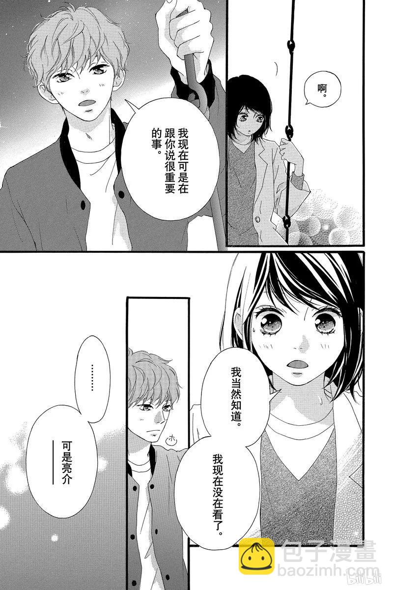 《恋途未卜》第41话 第16页