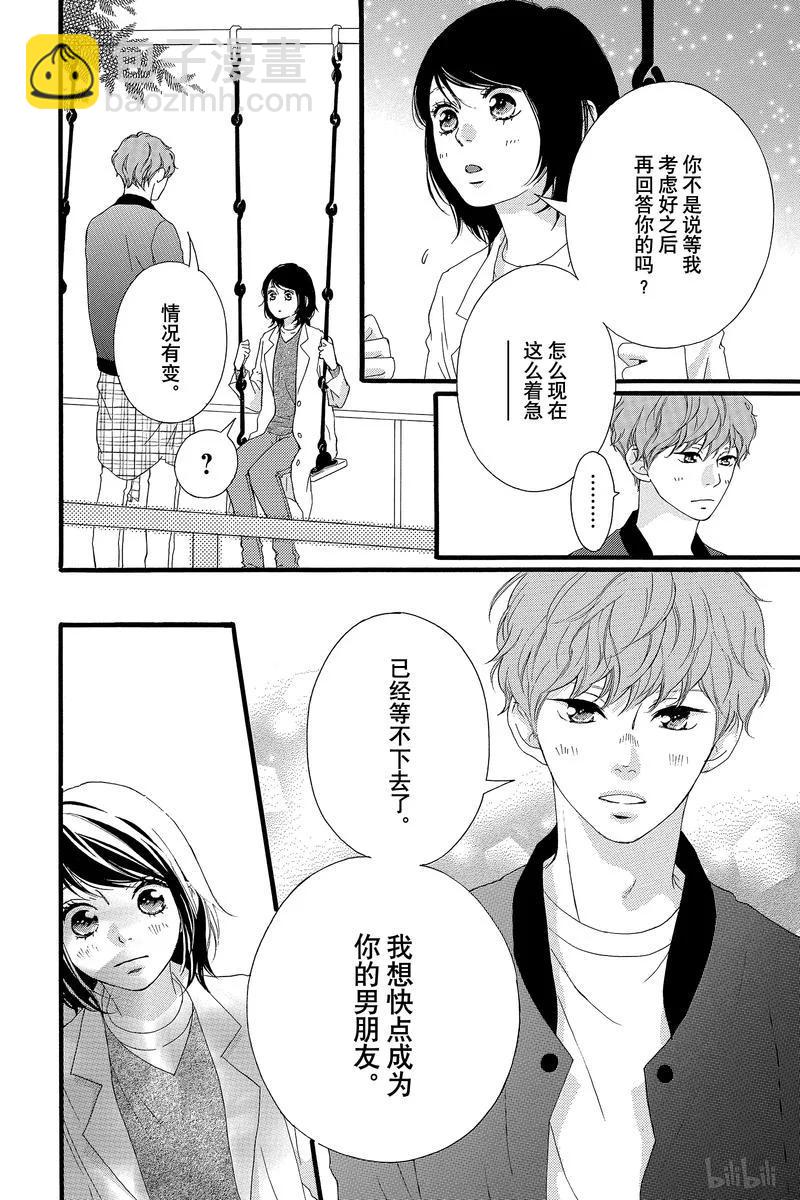 《恋途未卜》第41话 第17页