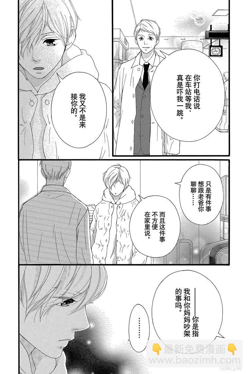 《恋途未卜》第41话 第19页