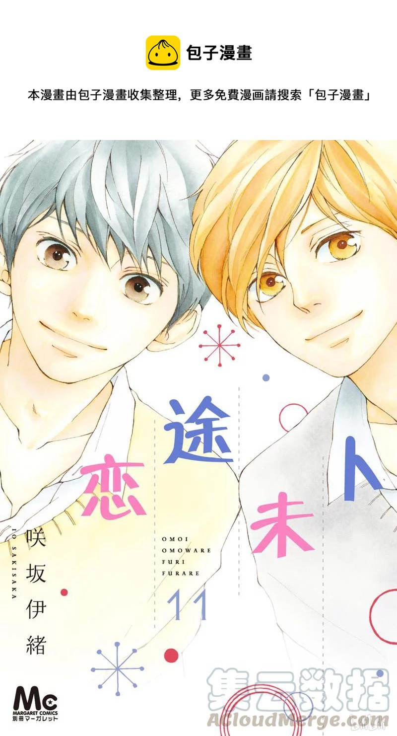《恋途未卜》第41话 第1页