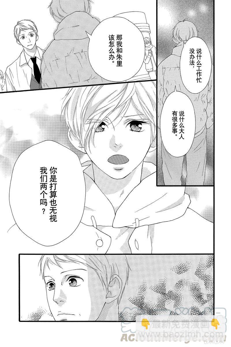 《恋途未卜》第41话 第22页