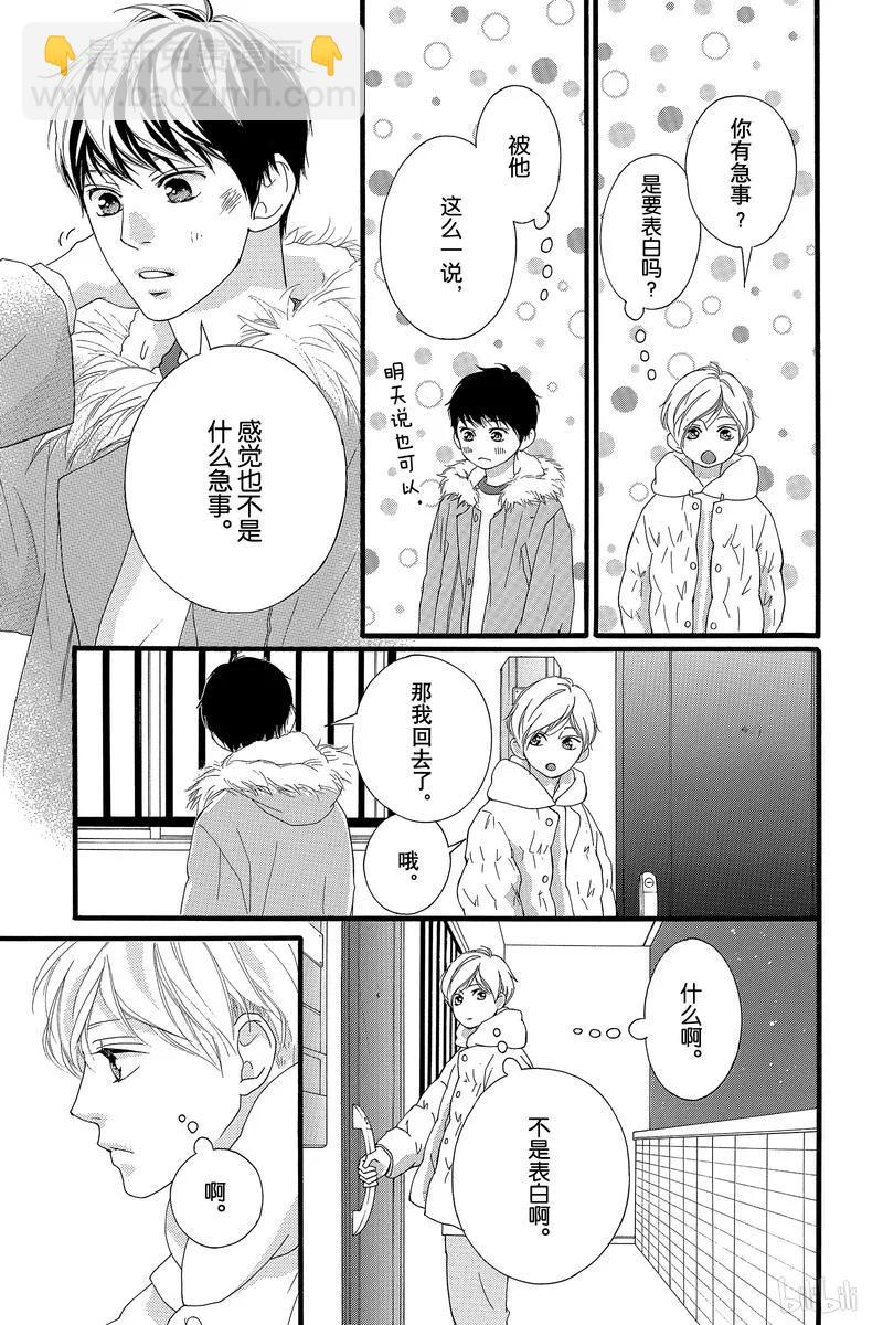 《恋途未卜》第41话 第26页