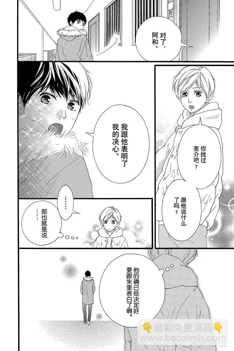 《恋途未卜》第41话 第27页