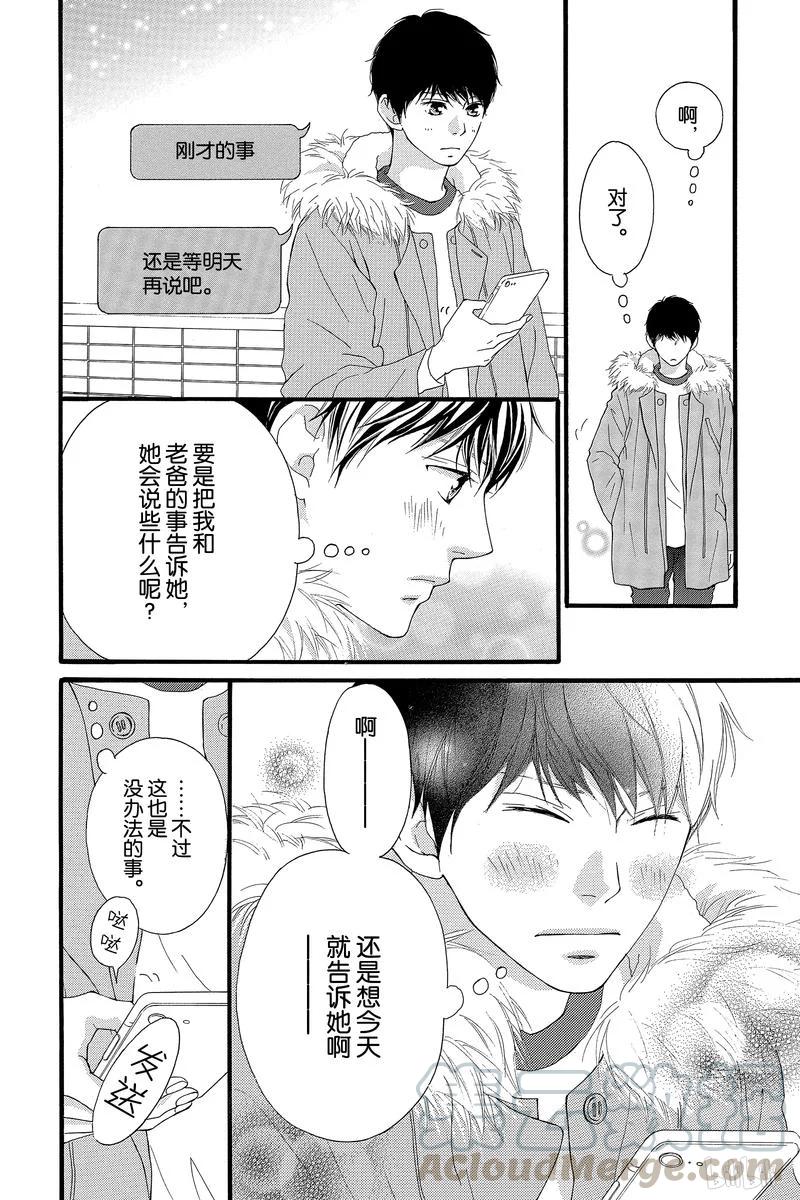 《恋途未卜》第41话 第29页