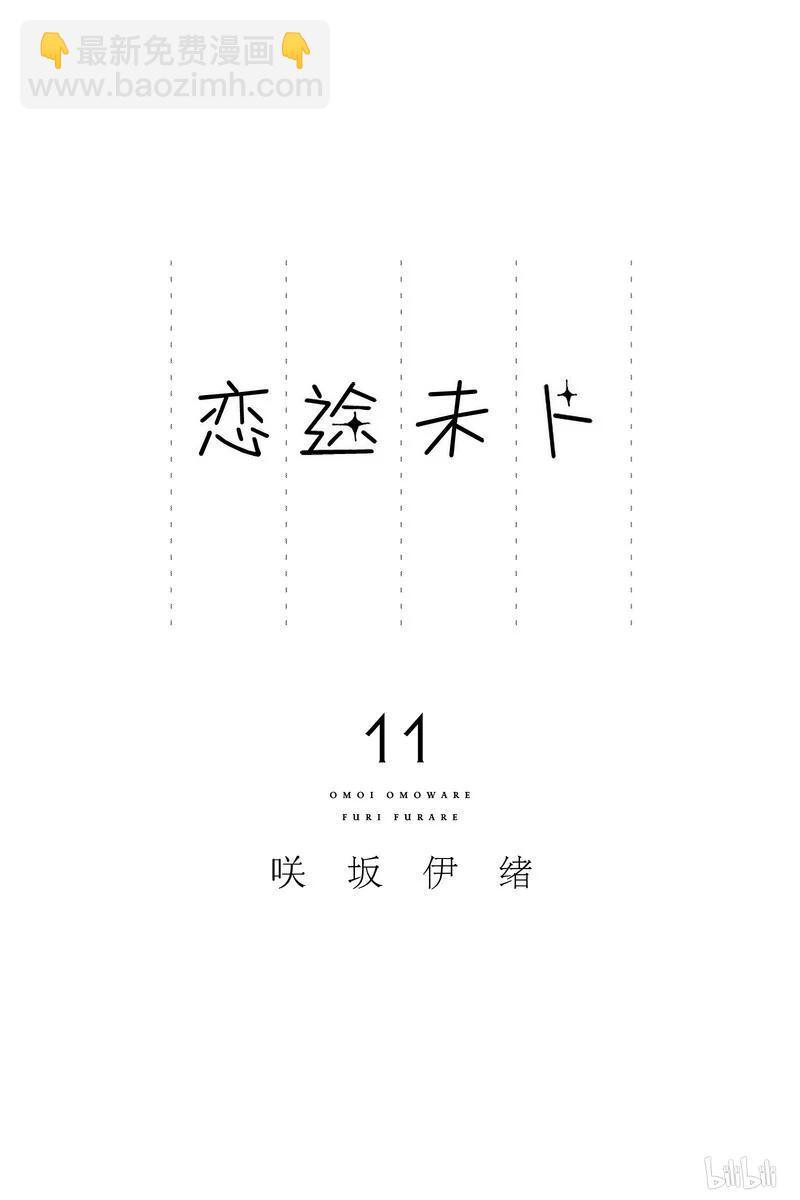 《恋途未卜》第41话 第2页