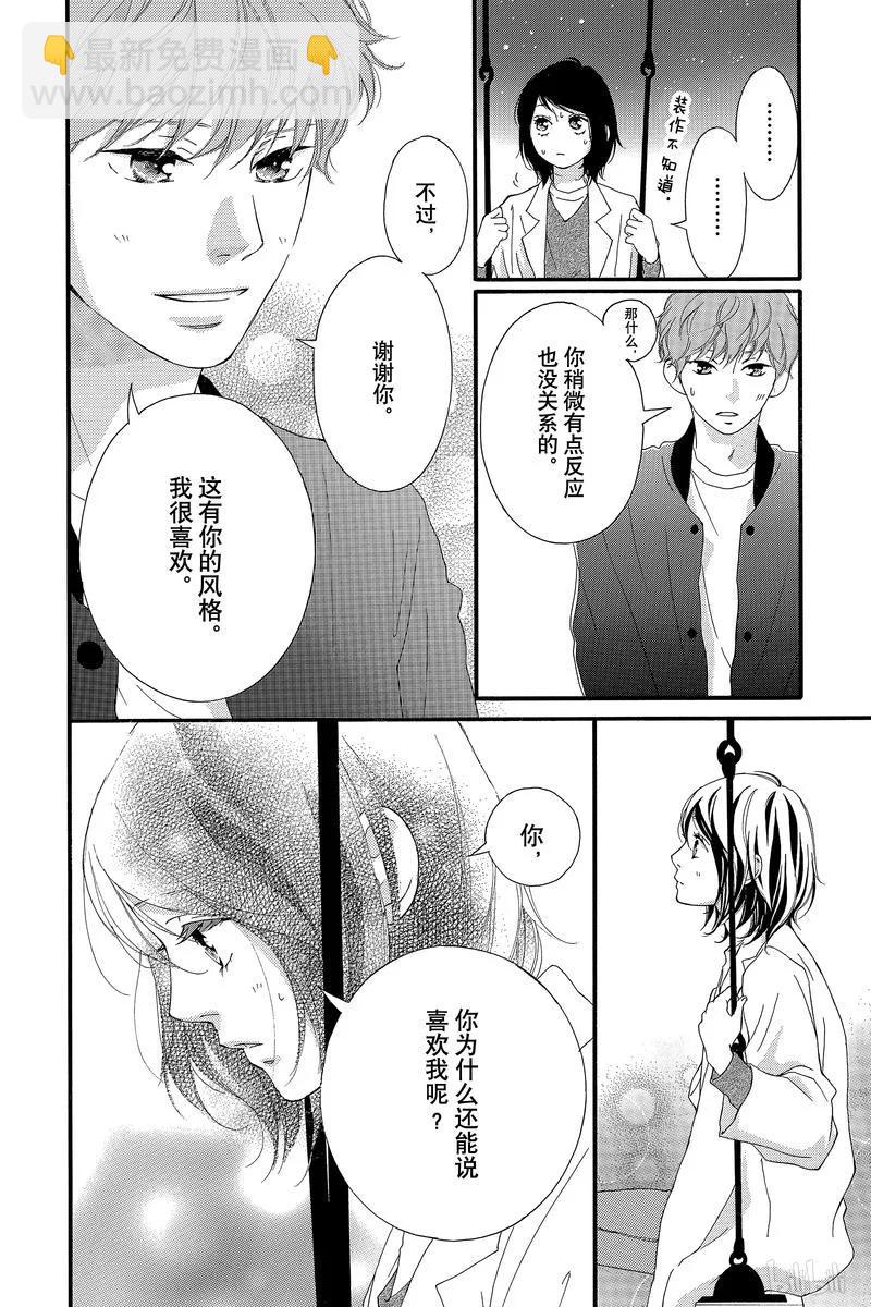 《恋途未卜》第41话 第31页
