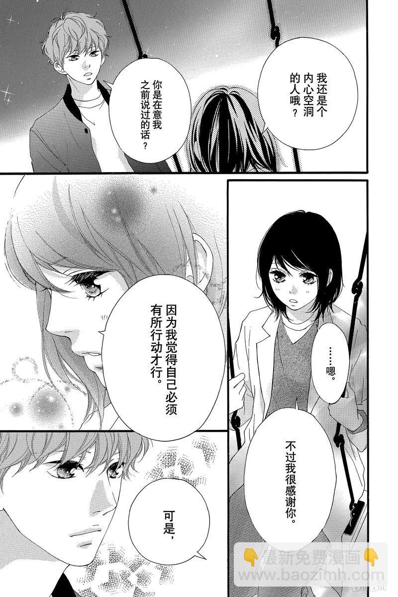 《恋途未卜》第41话 第32页