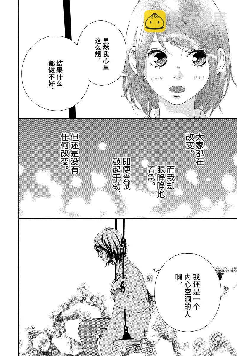 《恋途未卜》第41话 第33页
