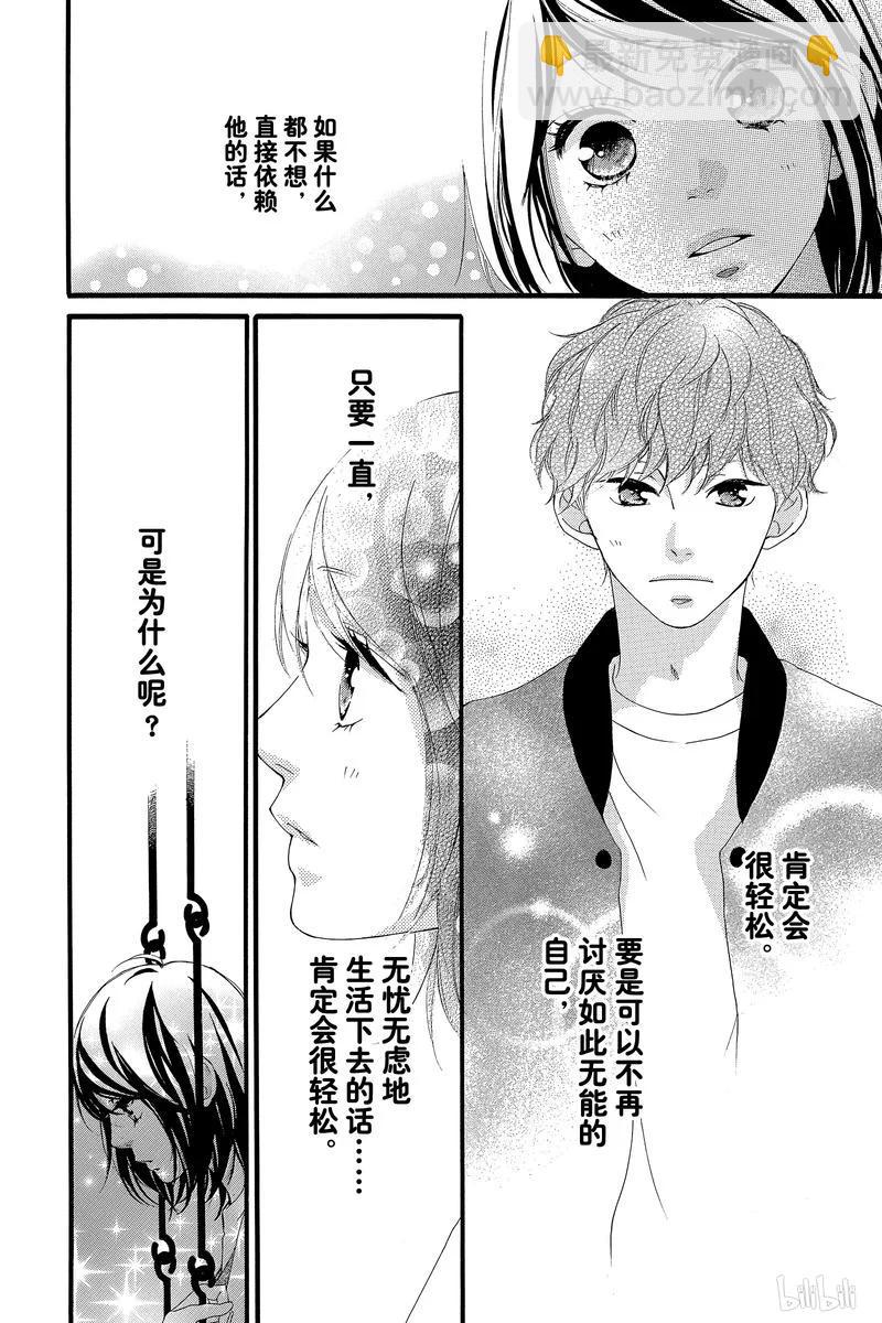 《恋途未卜》第41话 第35页