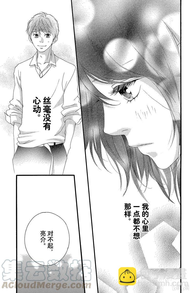 《恋途未卜》第41话 第36页
