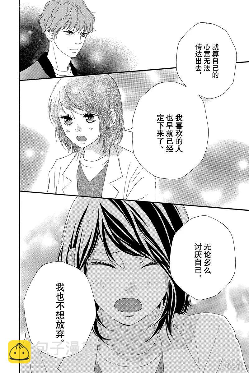 《恋途未卜》第41话 第37页