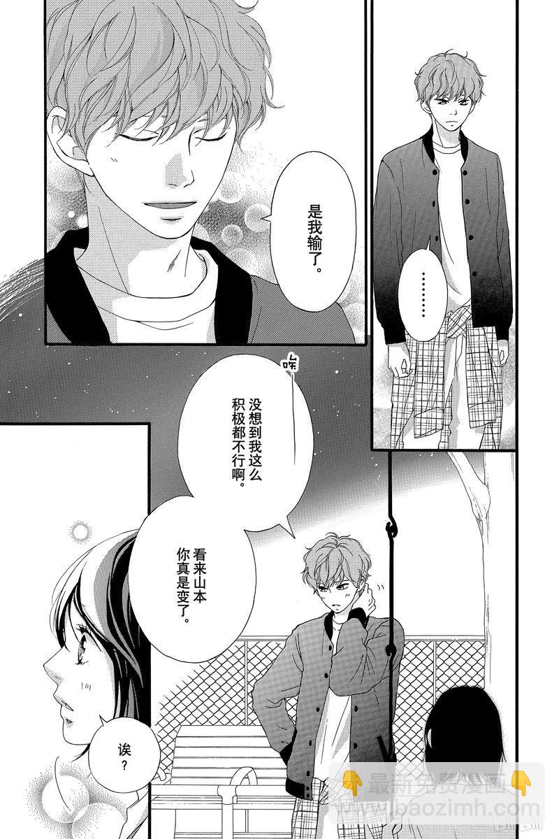 《恋途未卜》第41话 第38页