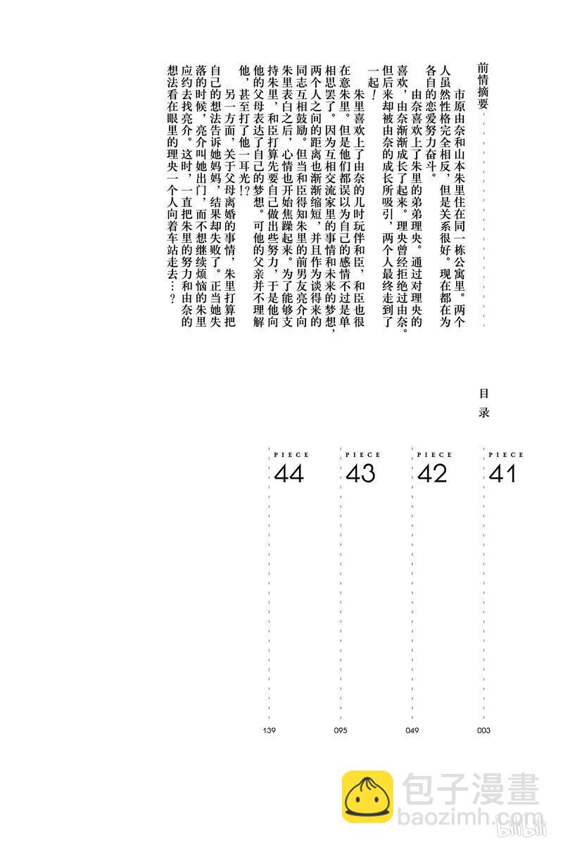 《恋途未卜》第41话 第3页