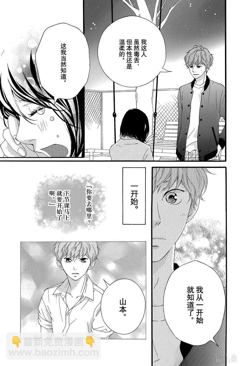 《恋途未卜》第41话 第40页