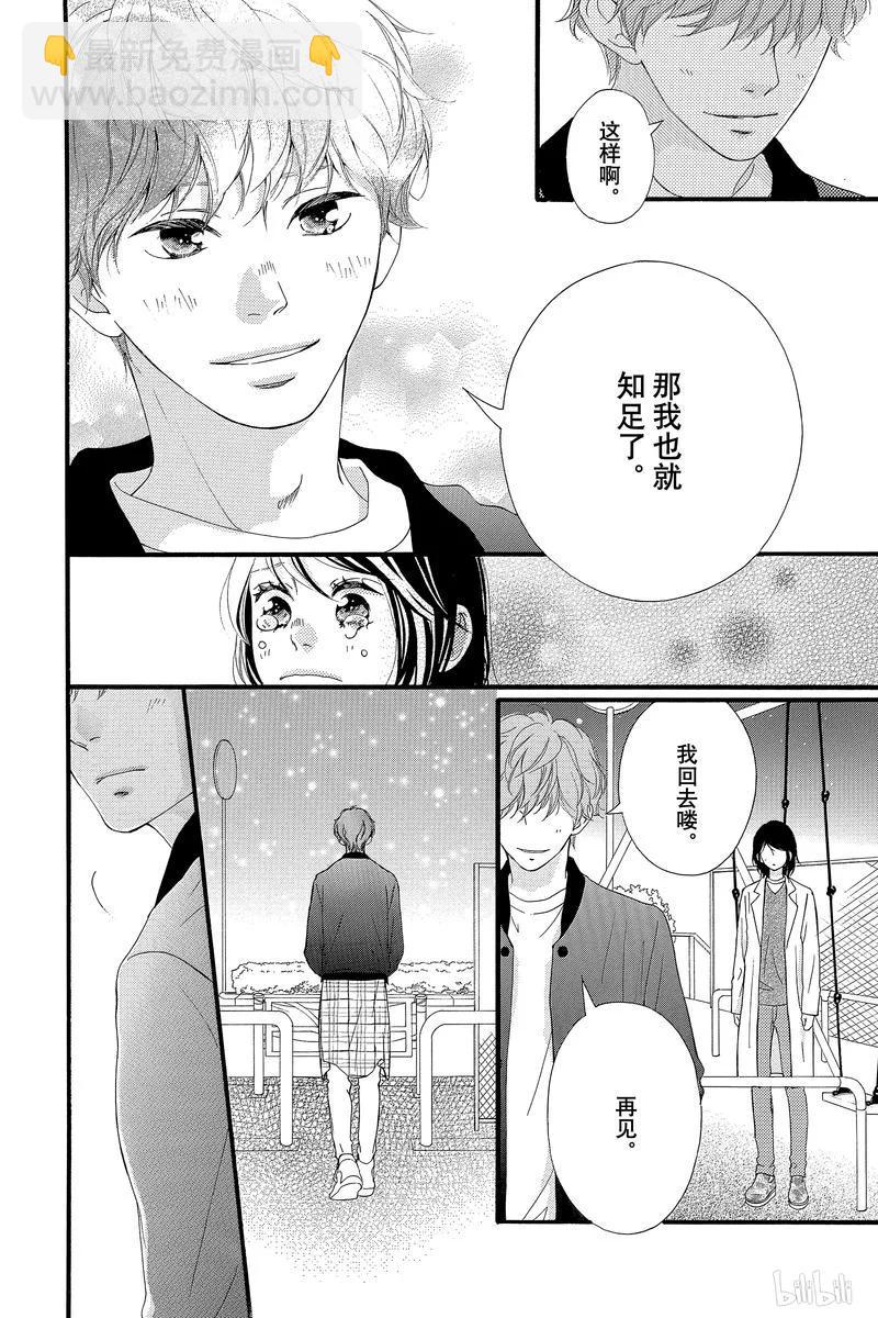 《恋途未卜》第41话 第41页