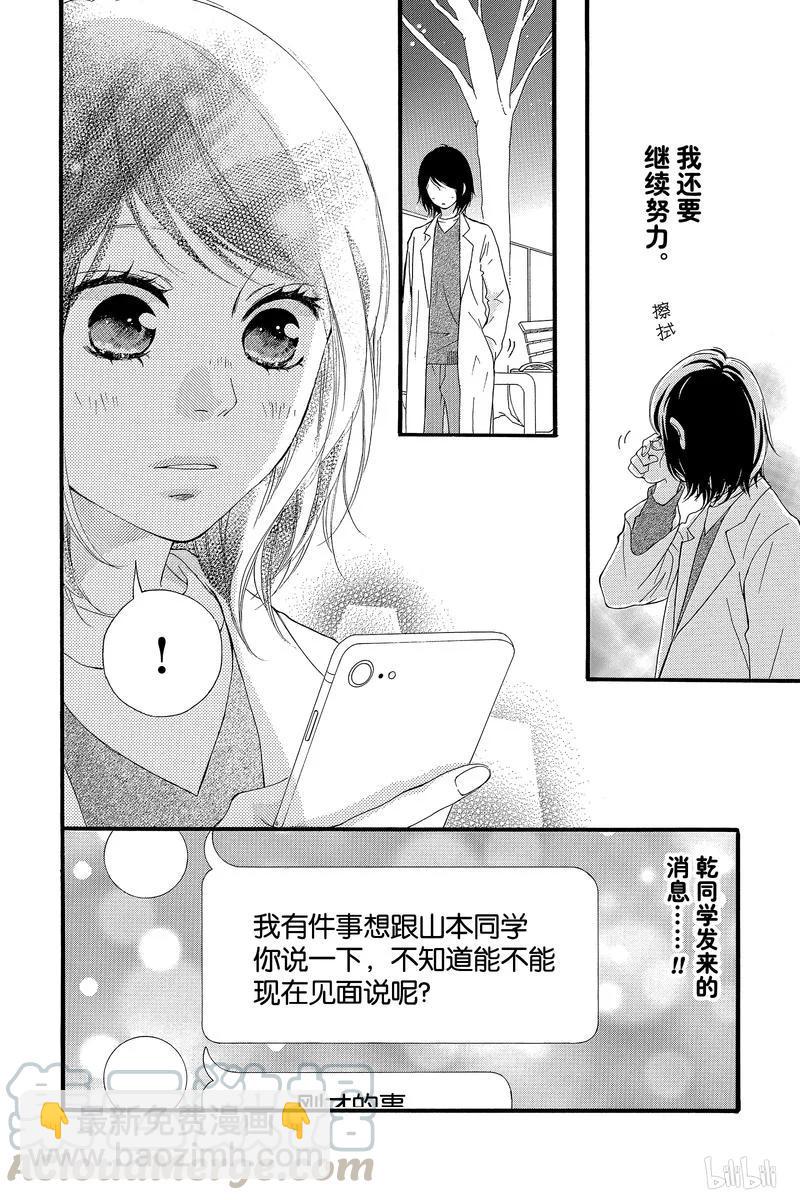 《恋途未卜》第41话 第43页