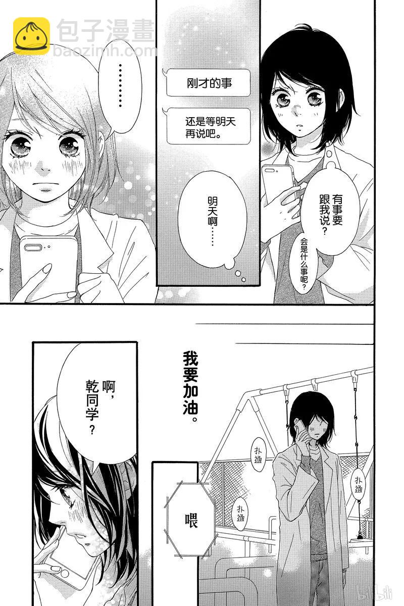 《恋途未卜》第41话 第44页