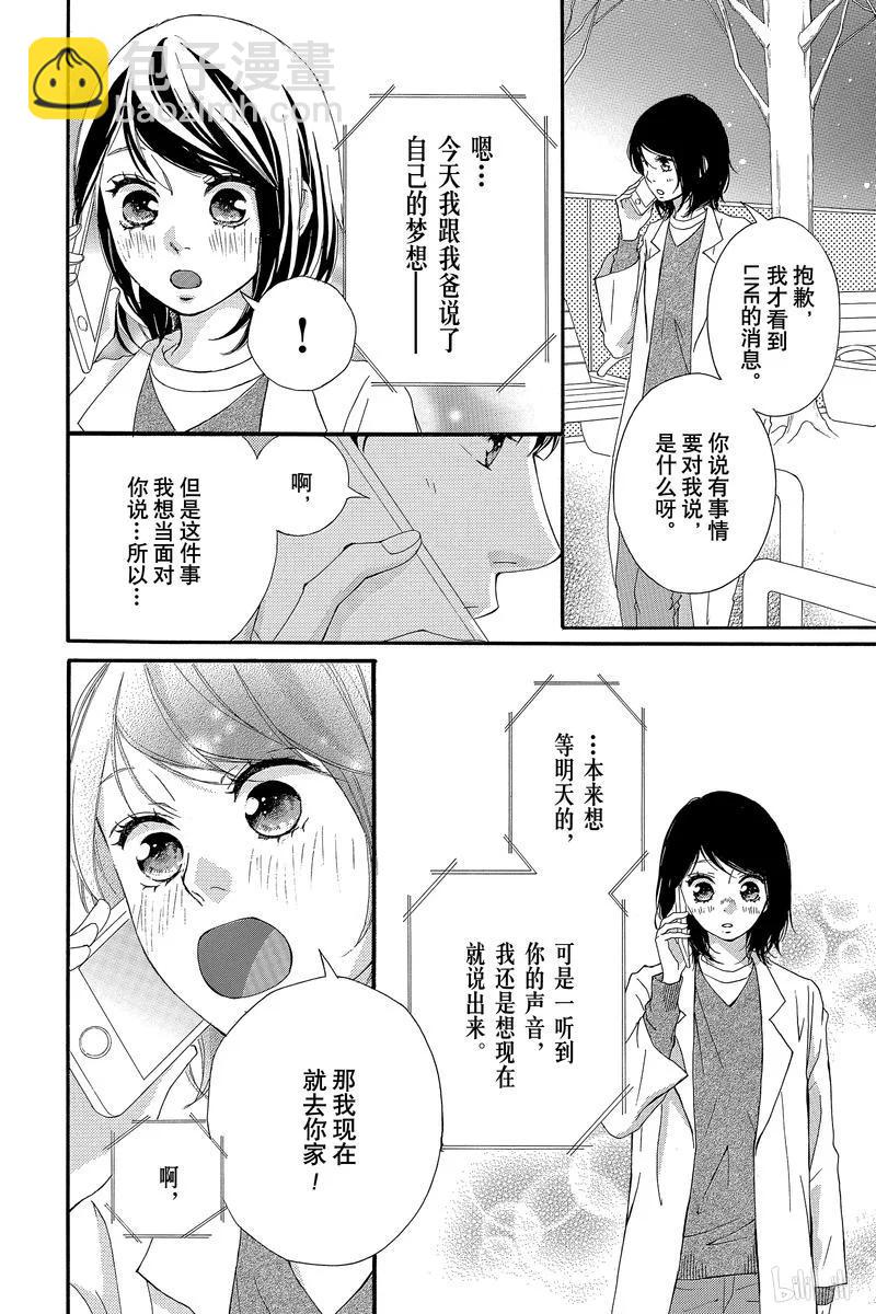 《恋途未卜》第41话 第45页
