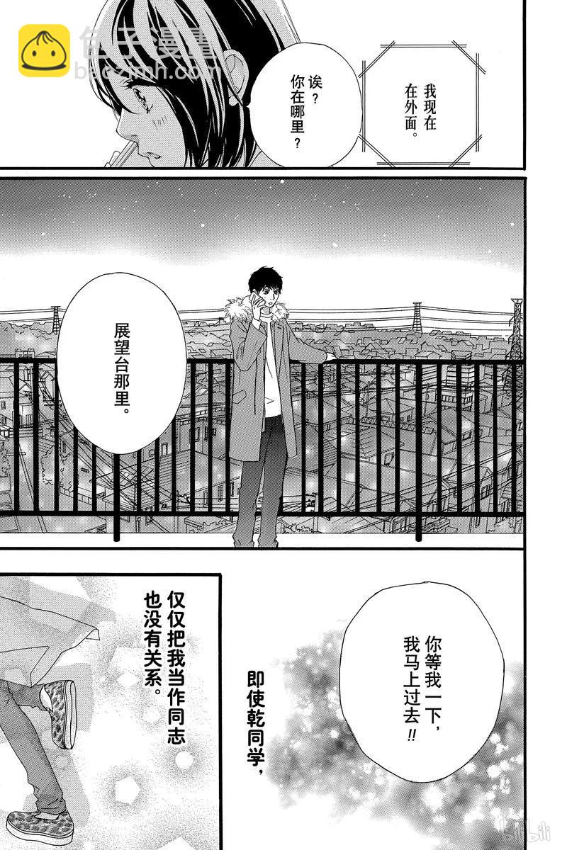 《恋途未卜》第41话 第46页